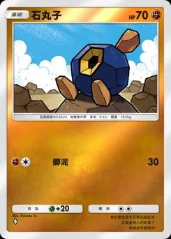 石丸子