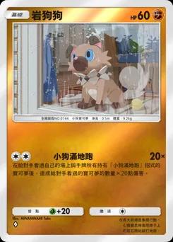 岩狗狗