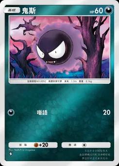 鬼斯
