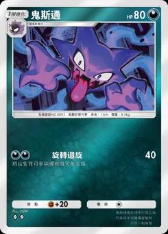 鬼斯通