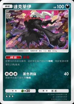 達克萊伊