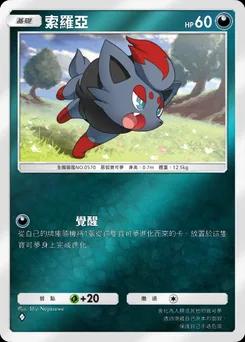 索羅亞