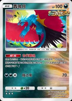 轟鳴月