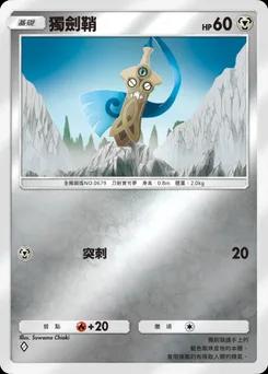 獨劍鞘