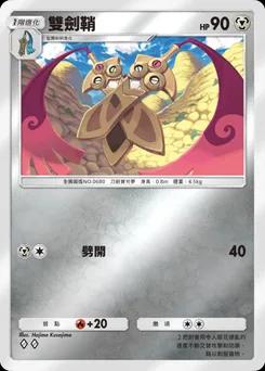 雙劍鞘