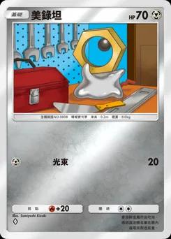 美錄坦