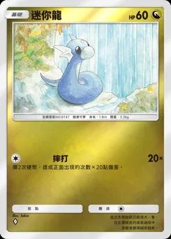 迷你龍