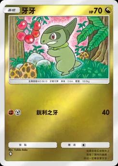 牙牙