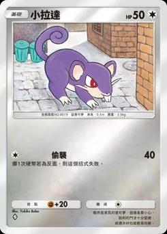 小拉達