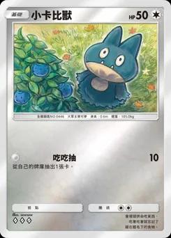 小卡比獸