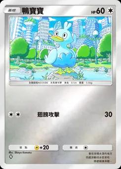 鴨寶寶