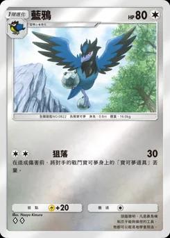 藍鴉