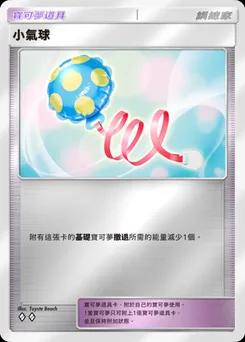 小氣球