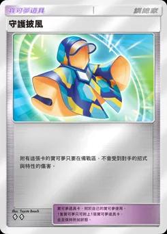 守護披風