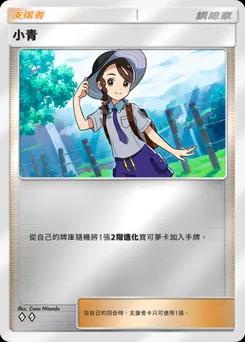 小青