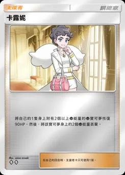 卡露妮