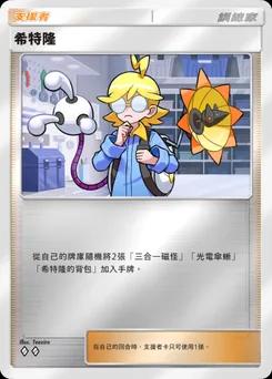 希特隆