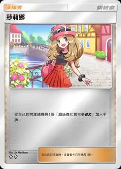 莎莉娜