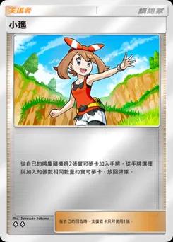 小遙