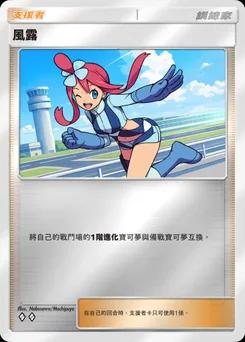 風露