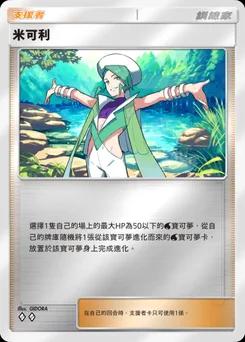 米可利