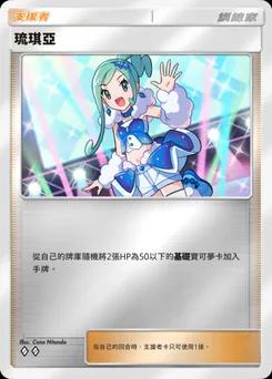 琉琪亞