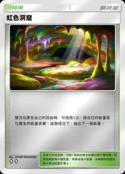 虹色洞窟