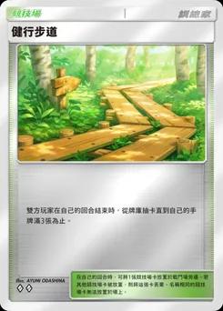 健行步道