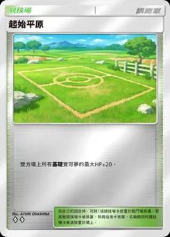 起始平原