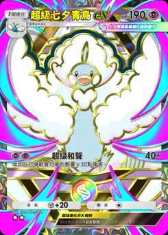 超級七夕青鳥ex