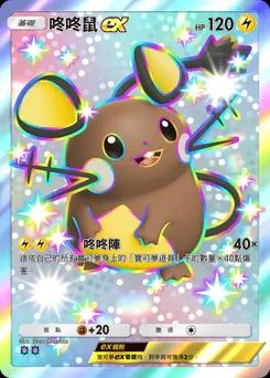 咚咚鼠ex