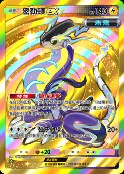 密勒頓ex