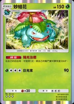 妙蛙花