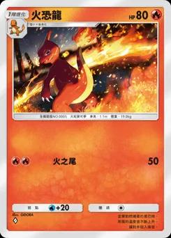 火恐龍