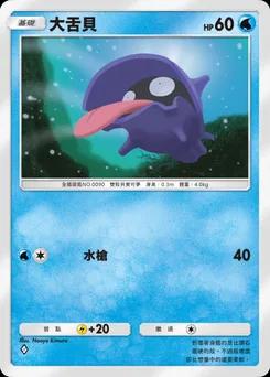 大舌貝