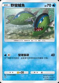 野蠻鱸魚 C1-039