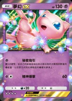 夢幻ex