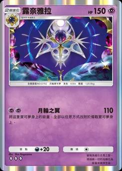 露奈雅拉
