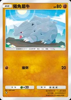 獨角犀牛