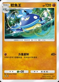鯰魚王 C1-078