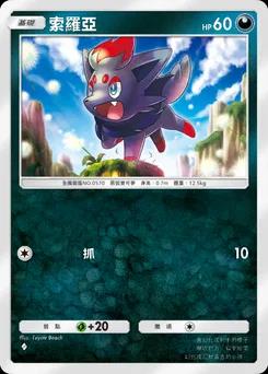 索羅亞