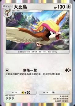 大比鳥 C1-104