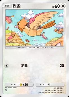 烈雀