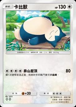 卡比獸 C1-111