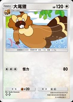 大尾狸 C1-114