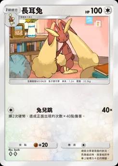長耳兔