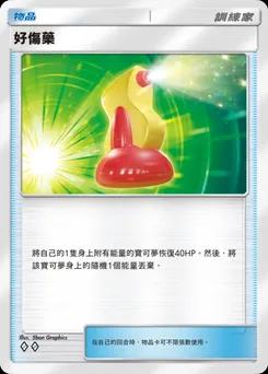 好傷藥 C1-120