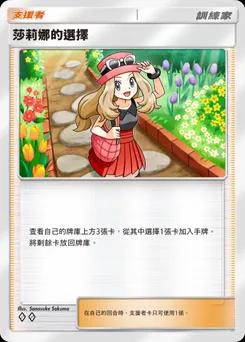莎莉娜的選擇