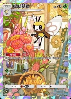 蝶結萌虻