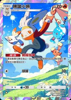騰蹴小將